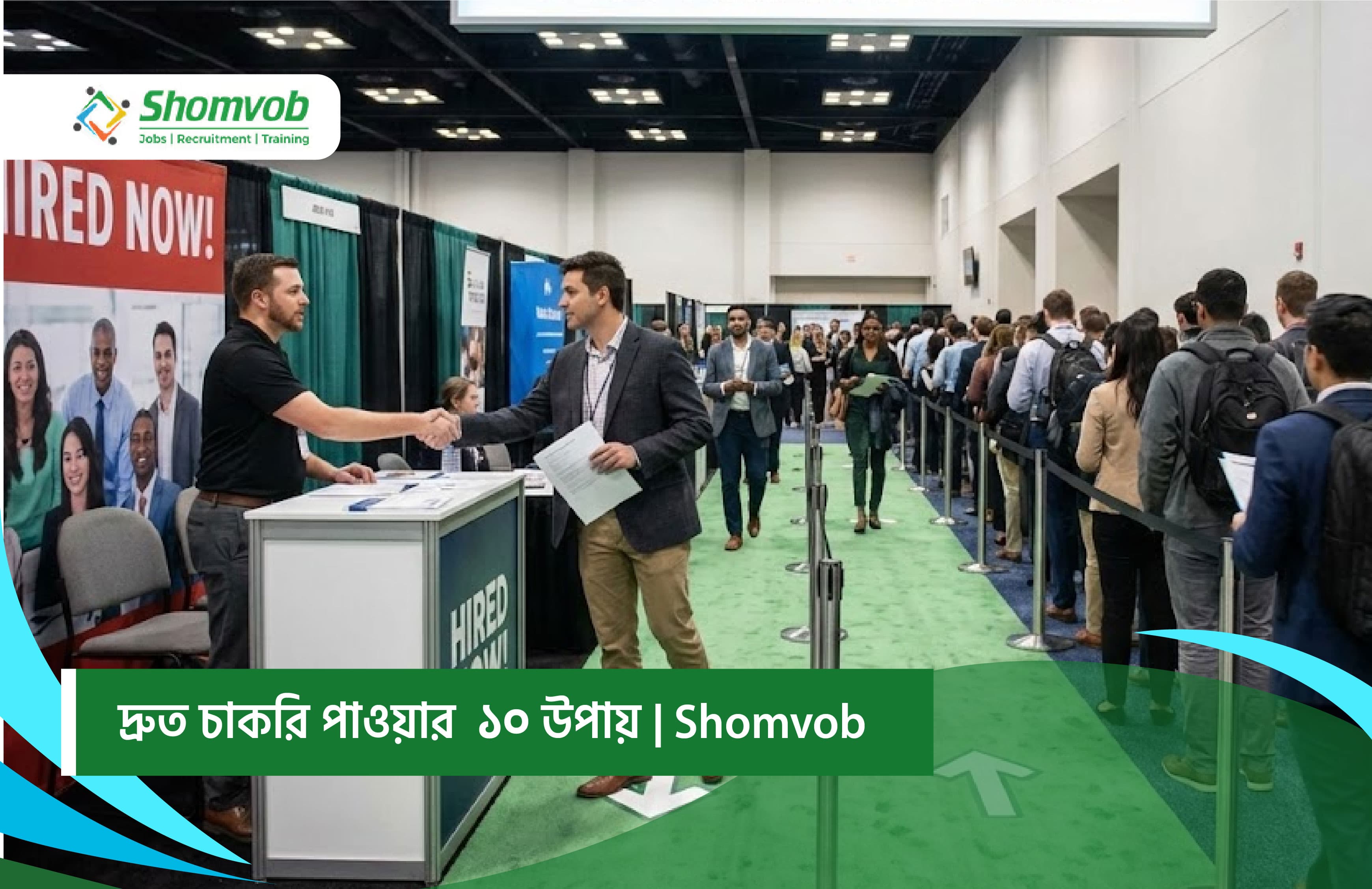 দ্রুত চাকরি পাওয়ার ১০ উপায় | Shomvob