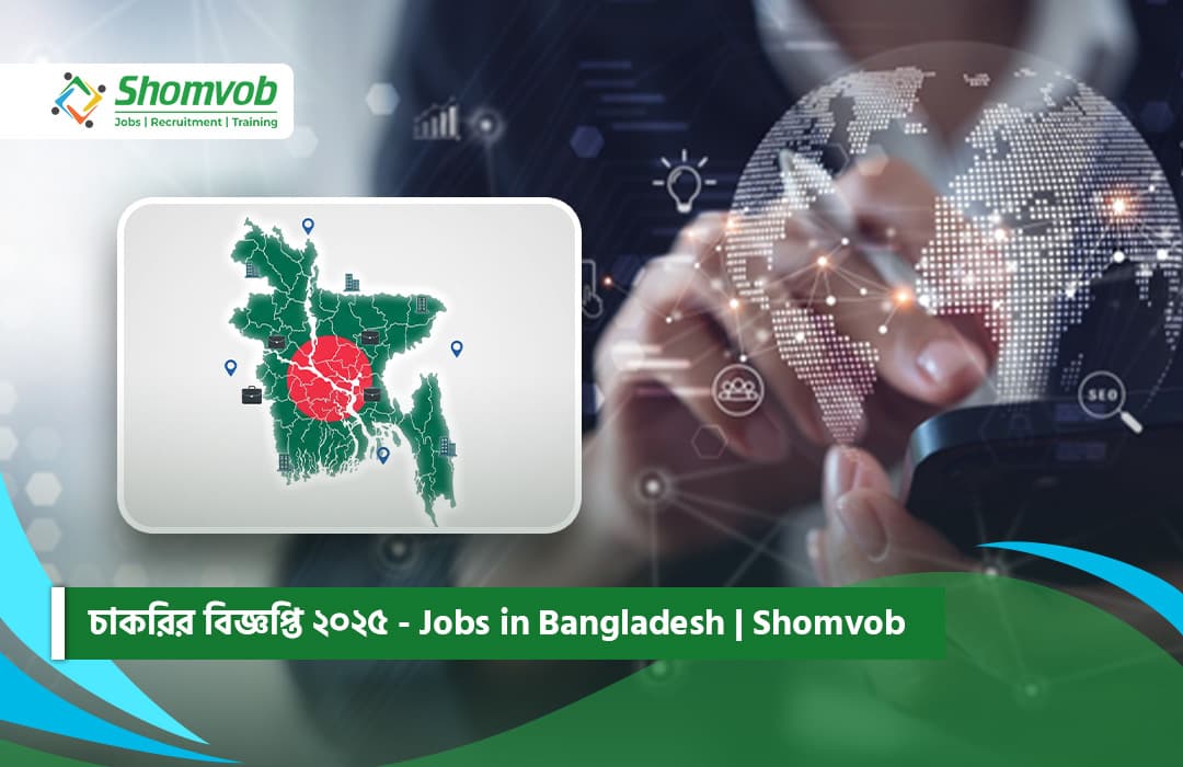 চাকরির বিজ্ঞপ্তি ২০২৫ - Jobs in Bangladesh | Shomvob